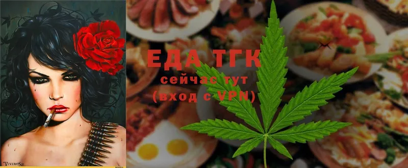 Еда ТГК марихуана  Кувандык 